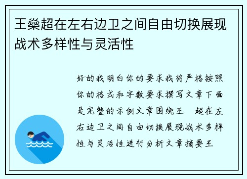 王燊超在左右边卫之间自由切换展现战术多样性与灵活性 王燊超在左右边卫之间自由切换展现战术多样性与灵活性