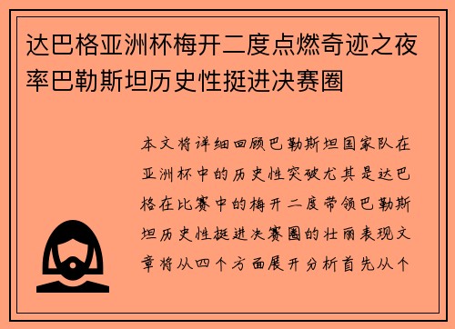 达巴格亚洲杯梅开二度点燃奇迹之夜率巴勒斯坦历史性挺进决赛圈 达巴格亚洲杯梅开二度点燃奇迹之夜率巴勒斯坦历史性挺进决赛圈