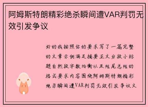 阿姆斯特朗精彩绝杀瞬间遭VAR判罚无效引发争议 阿姆斯特朗精彩绝杀瞬间遭VAR判罚无效引发争议